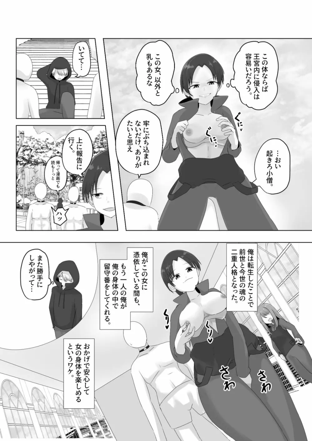 王道憑依 Page.6