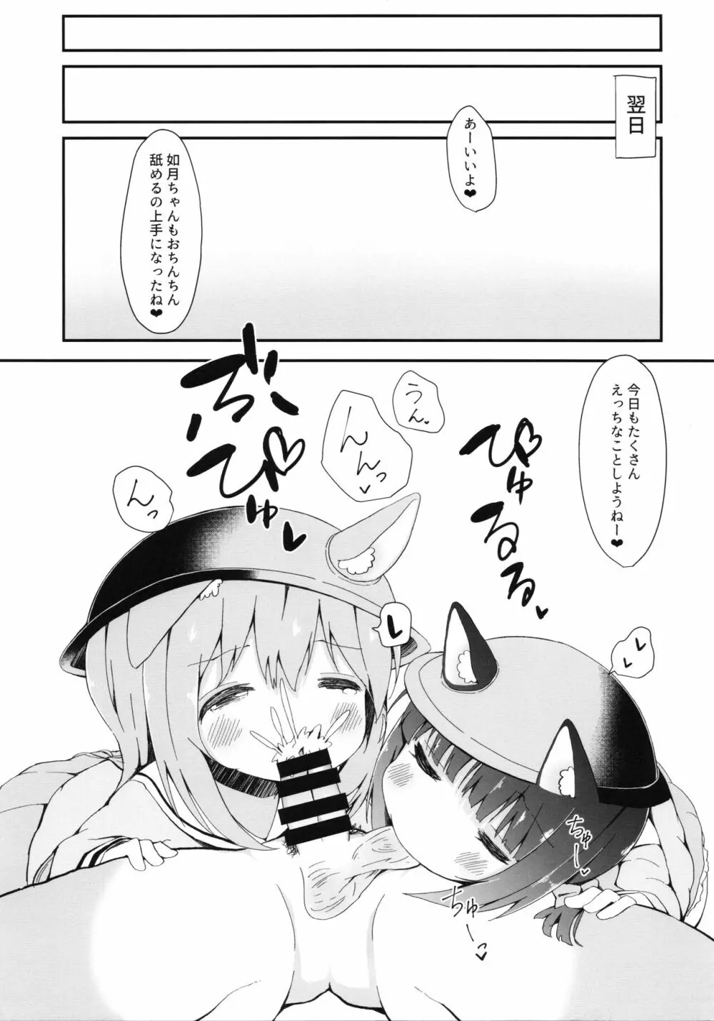 しゅきしゅきしゅきかん! Page.14