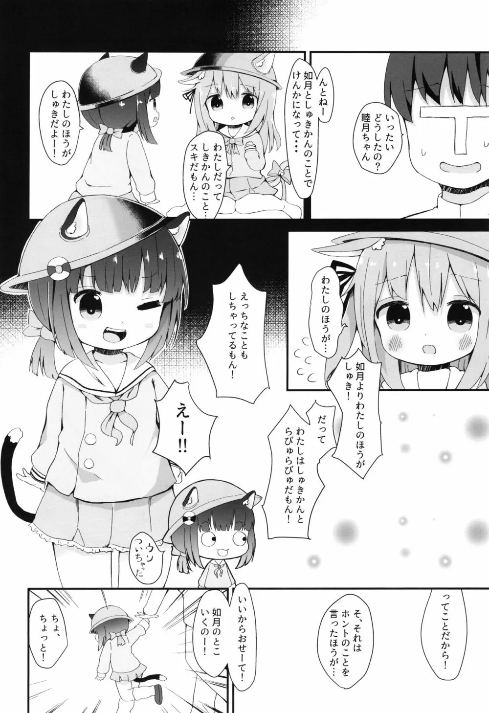 しゅきしゅきしゅきかん! Page.3