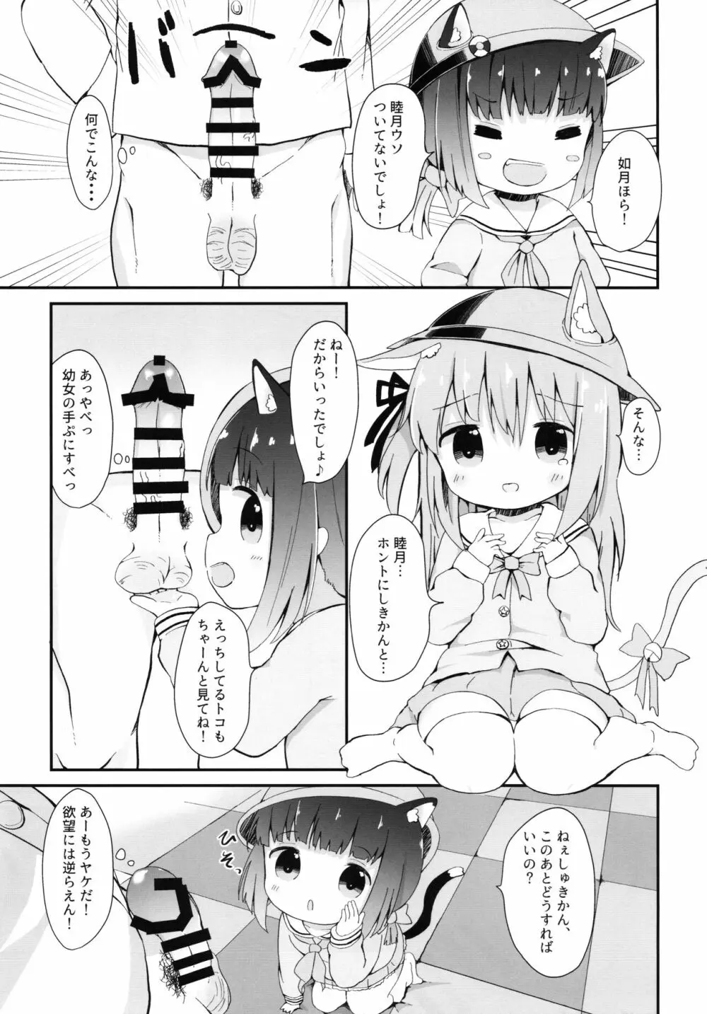 しゅきしゅきしゅきかん! Page.4