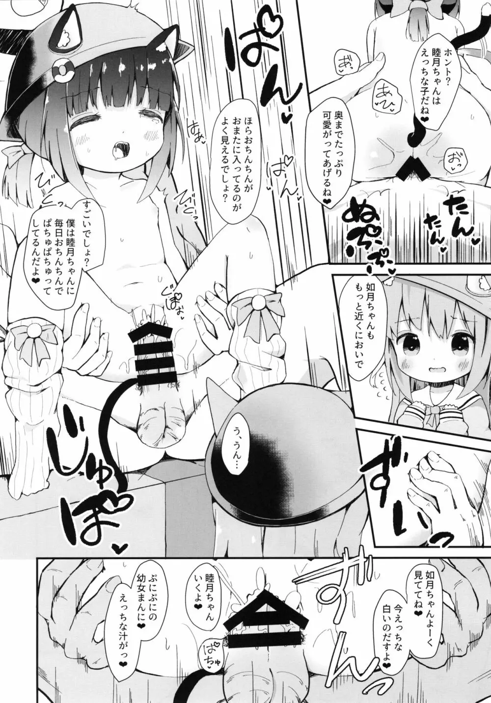 しゅきしゅきしゅきかん! Page.9