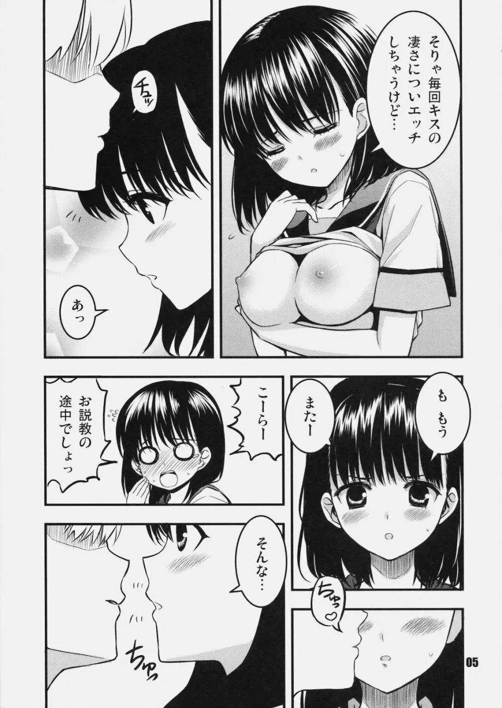 (COMIC1☆4) [まからっこ、PINK CHUCHU (らっこ、みけおう) LOVE X LOVE (ラブプラス) Page.4