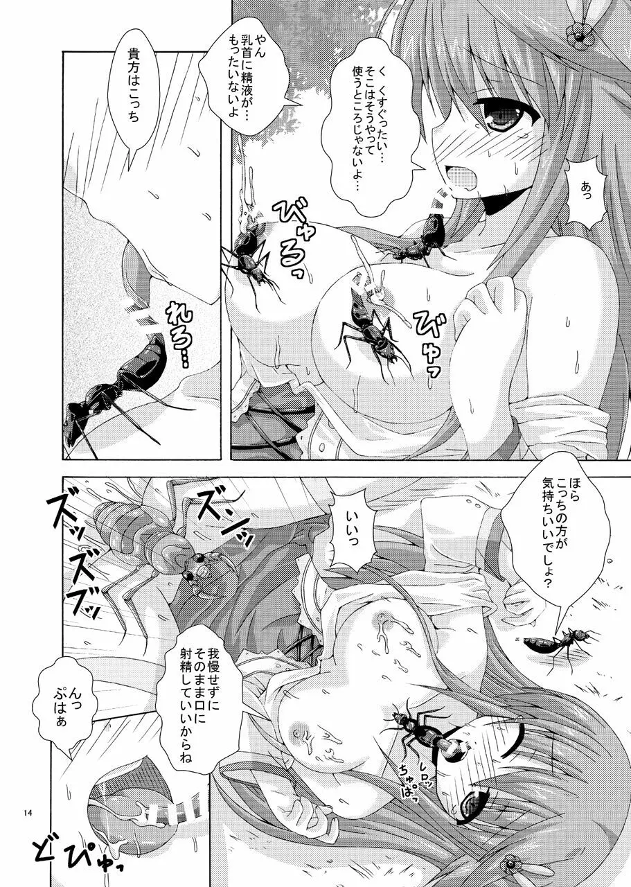 アネモネの害虫遊戯 Page.13