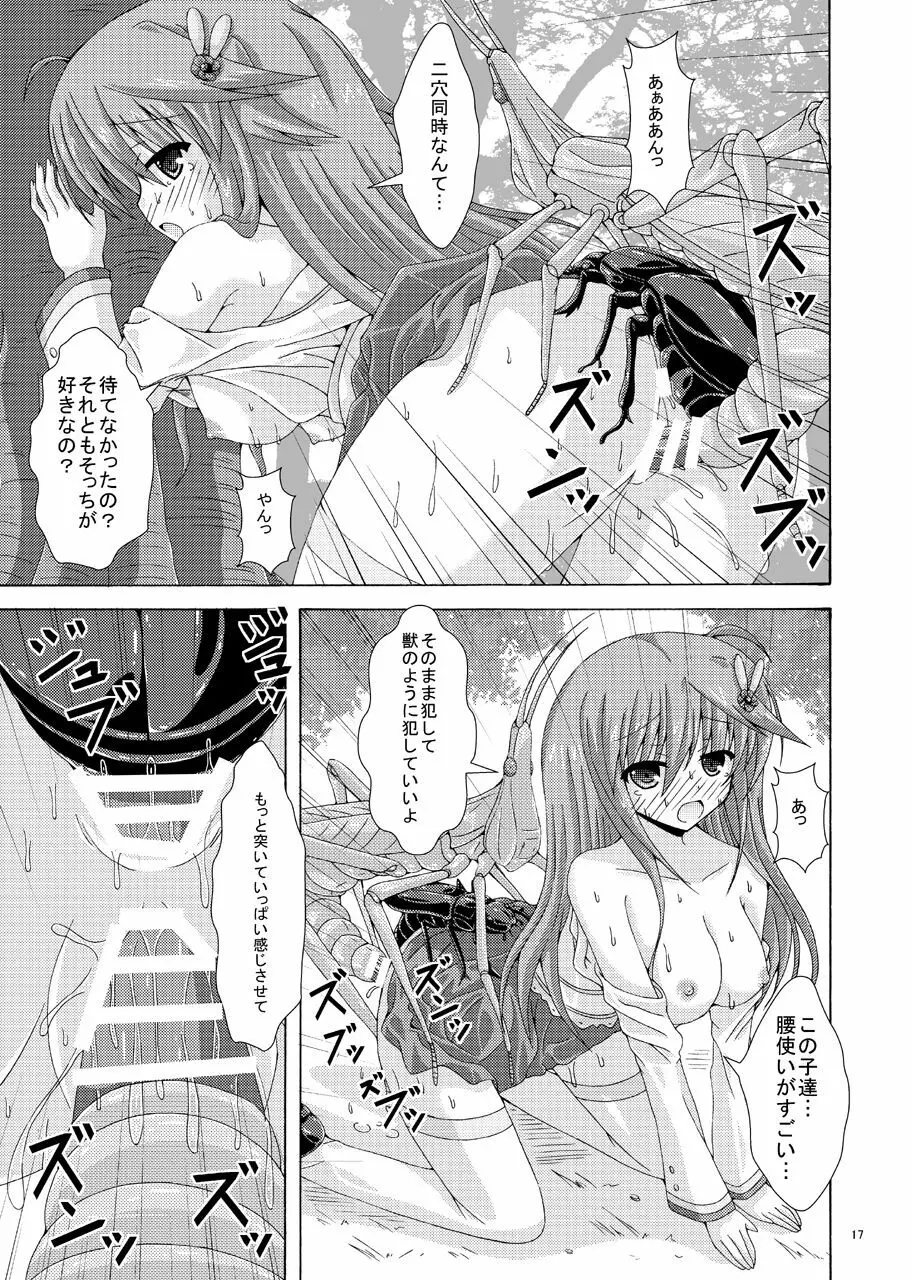 アネモネの害虫遊戯 Page.16