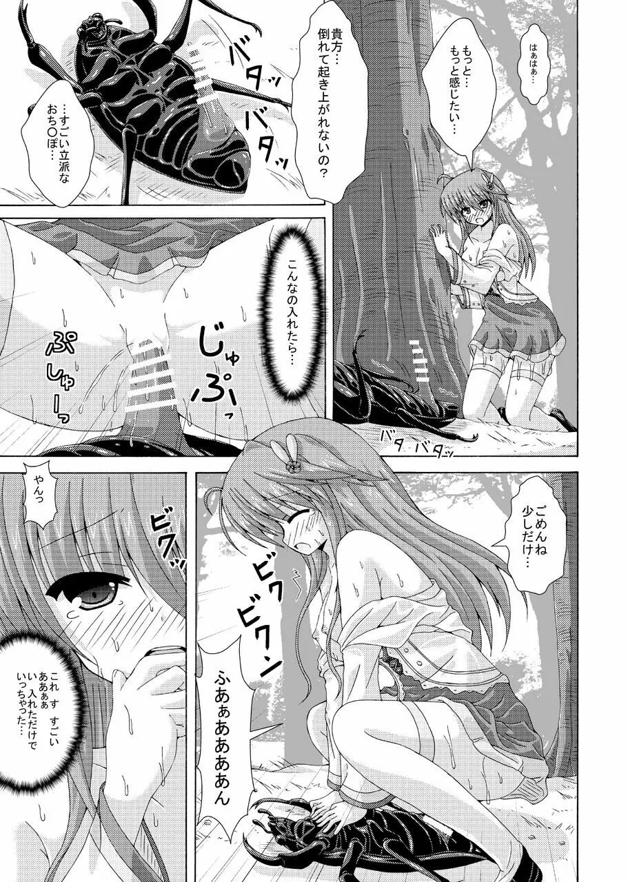 アネモネの害虫遊戯 Page.18