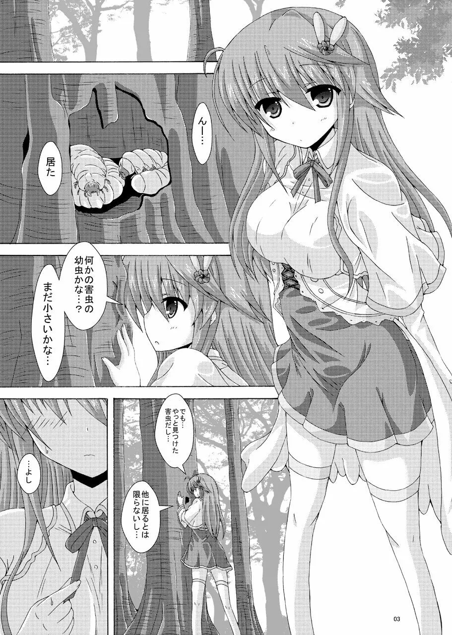 アネモネの害虫遊戯 Page.2