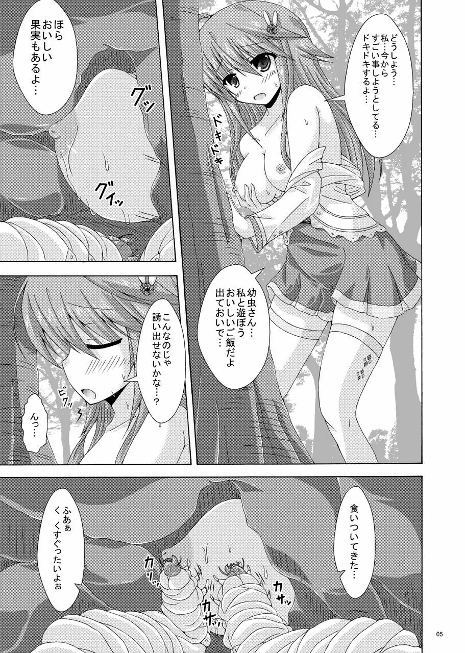 アネモネの害虫遊戯 Page.4