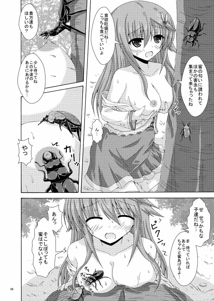 アネモネの害虫遊戯 Page.5