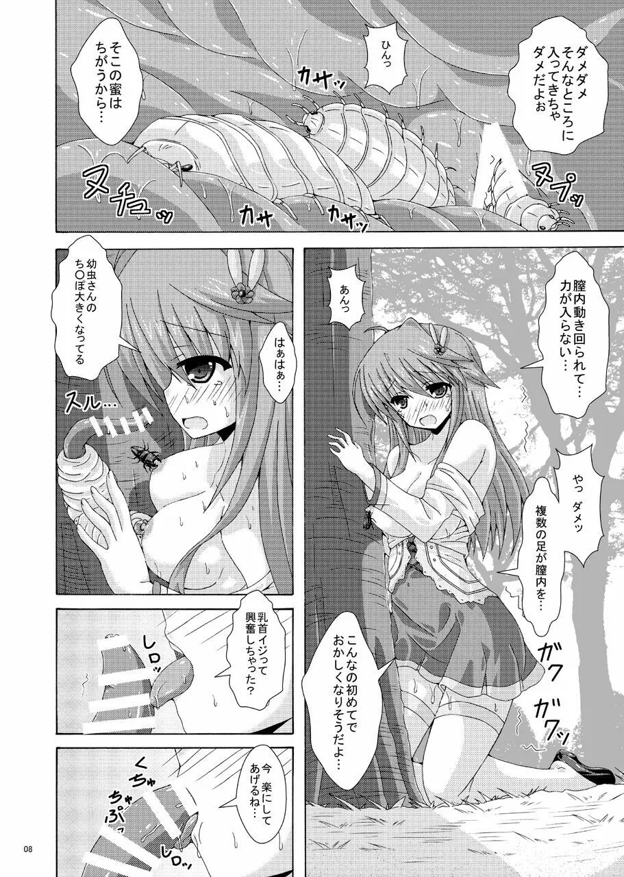 アネモネの害虫遊戯 Page.7