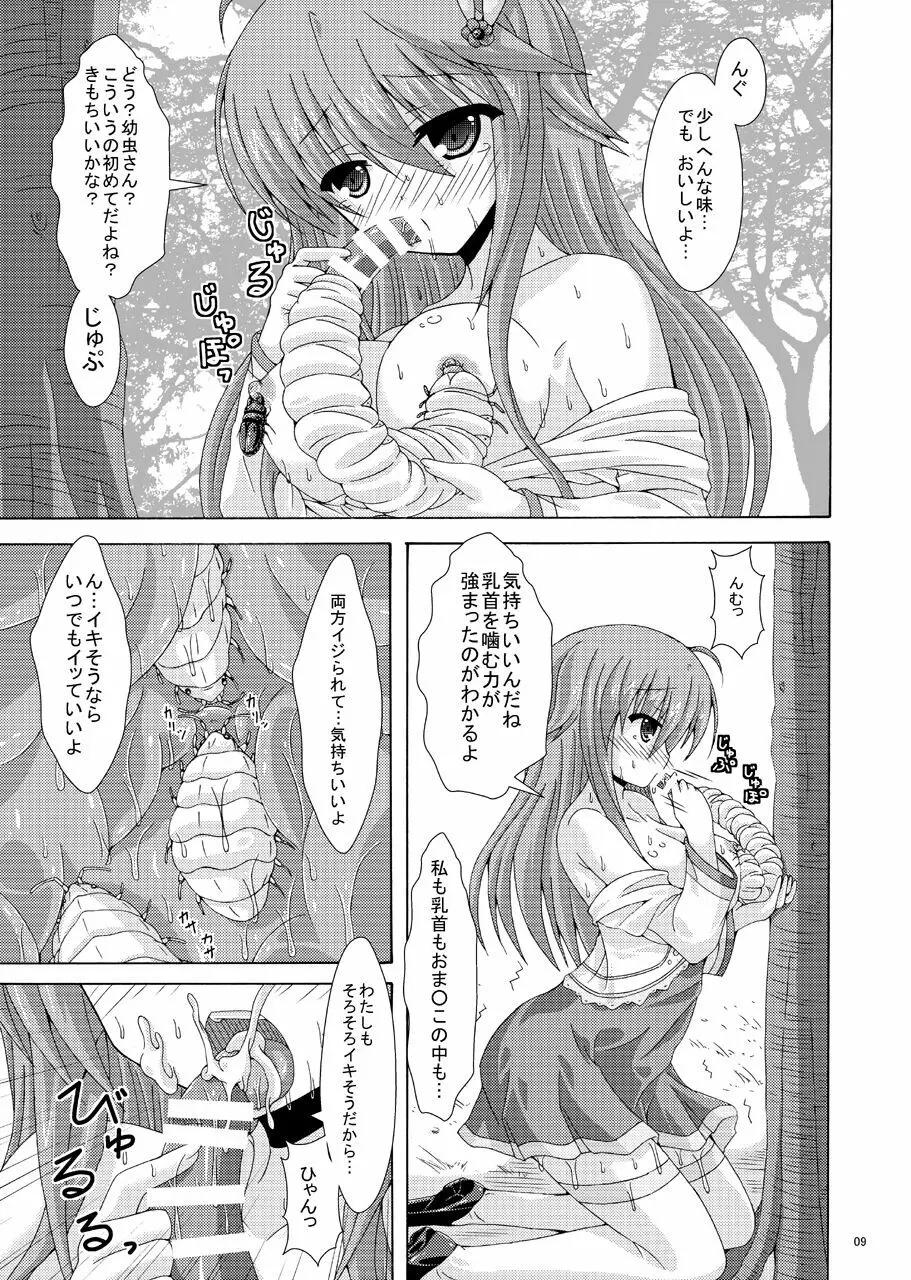 アネモネの害虫遊戯 Page.8