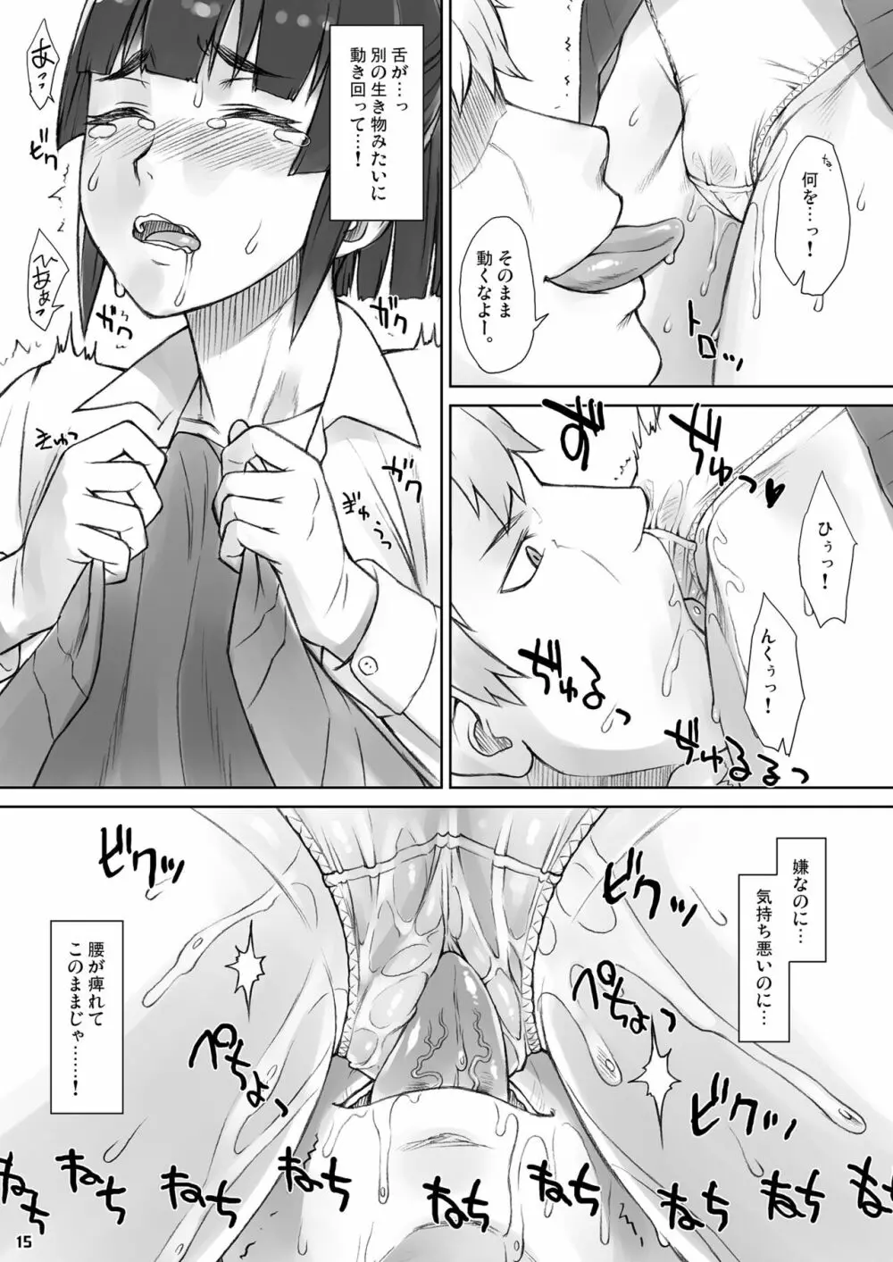 先輩奪姦Complete+ Page.14