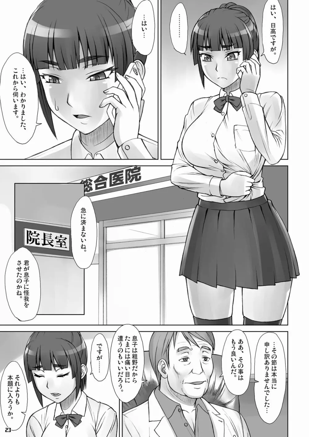 先輩奪姦Complete+ Page.22