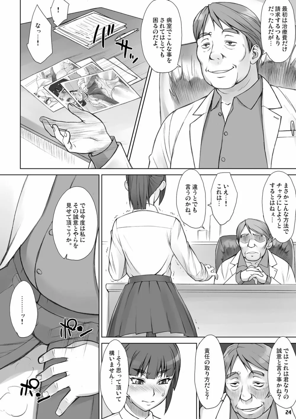 先輩奪姦Complete+ Page.23