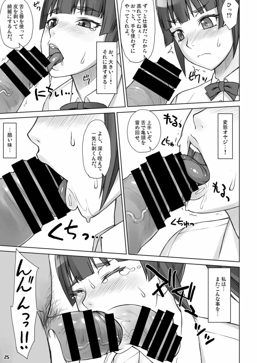 先輩奪姦Complete+ Page.24