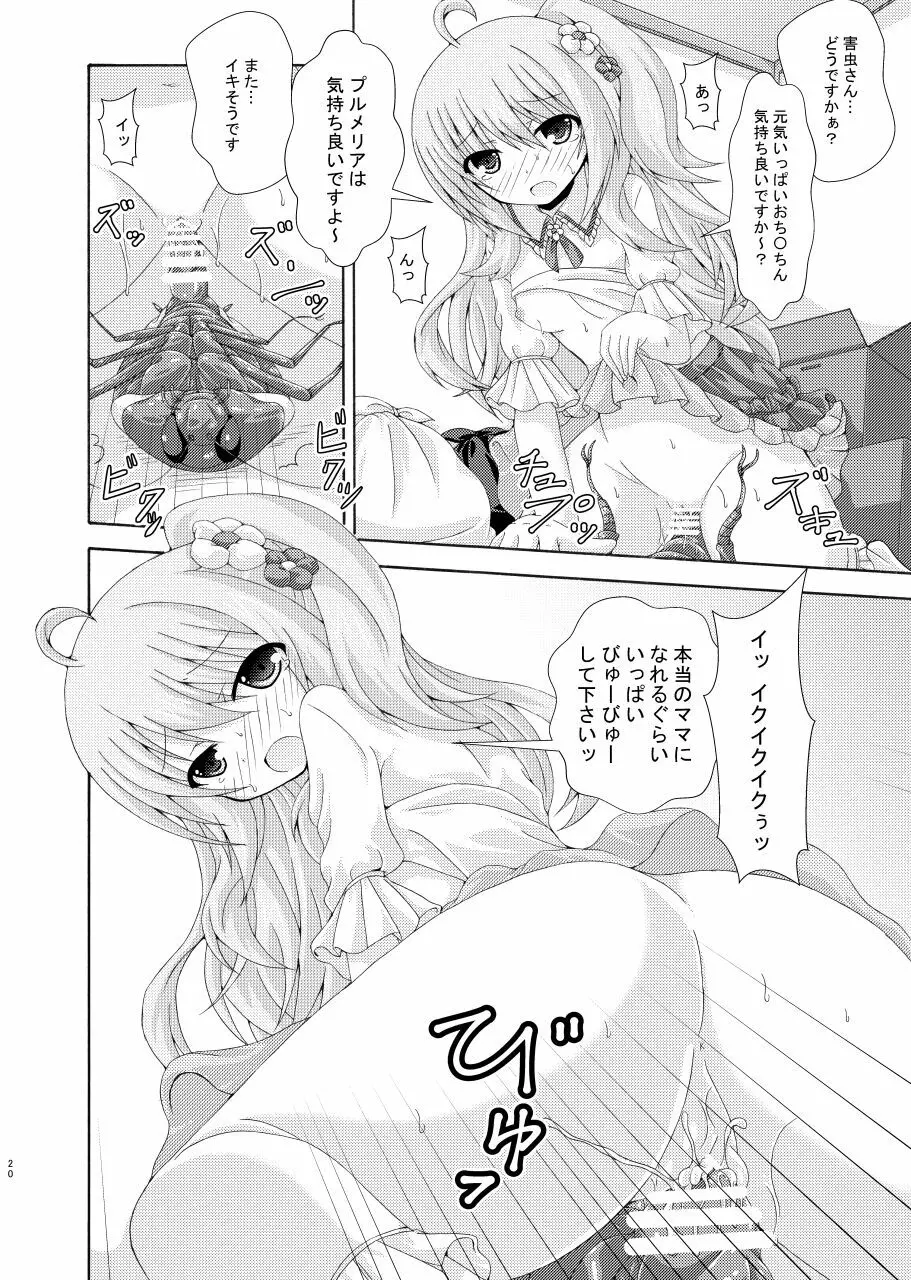 汚部屋と幼体とプルメリアママ Page.19