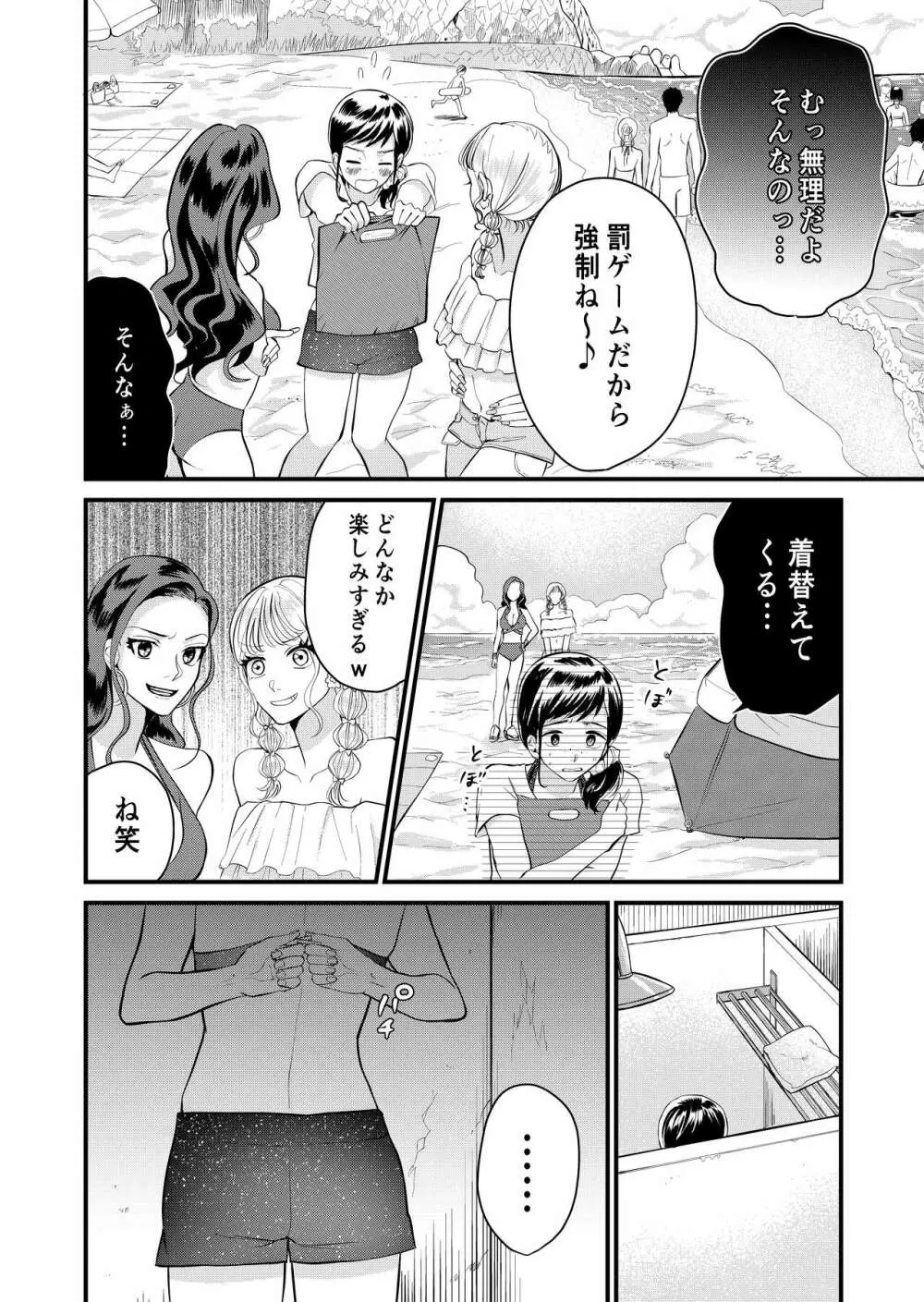 巨乳JKシリーズ7 地味子のひよりが極小水着に着替えたら……！？ Page.3