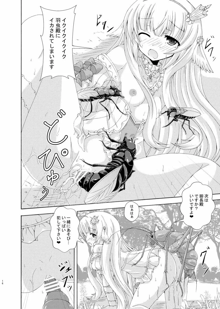 眠り姫の害虫遊戯 Page.15