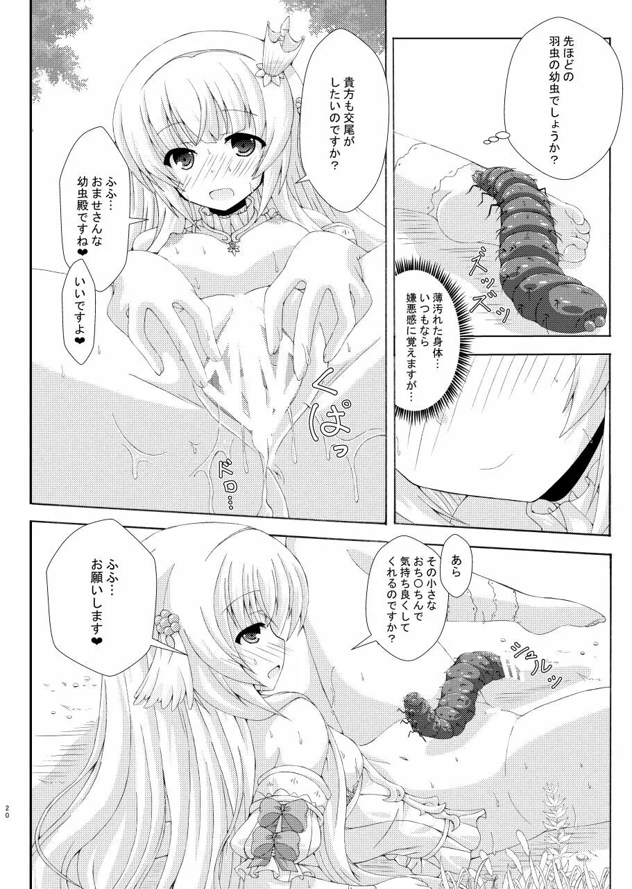 眠り姫の害虫遊戯 Page.19