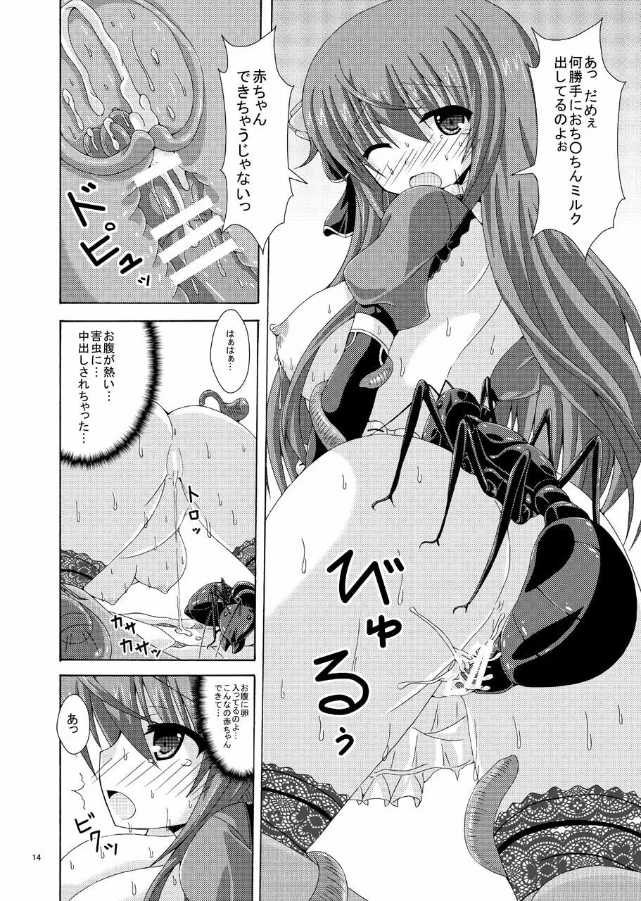 カトレアとミズウォルムダンジョン Page.13