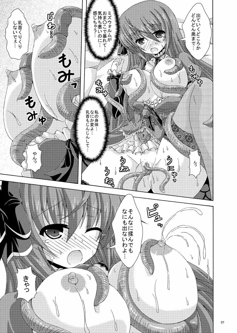 カトレアとミズウォルムダンジョン Page.6