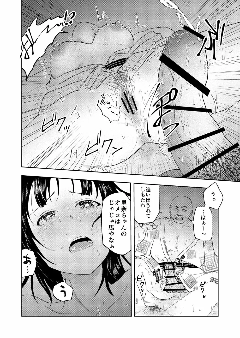 田舎のお祭り Page.16