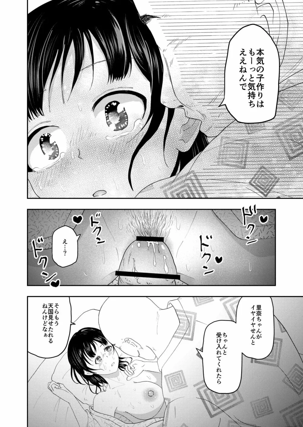 田舎のお祭り Page.24