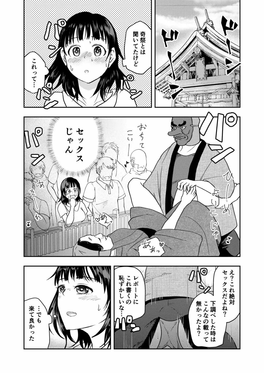 田舎のお祭り Page.3