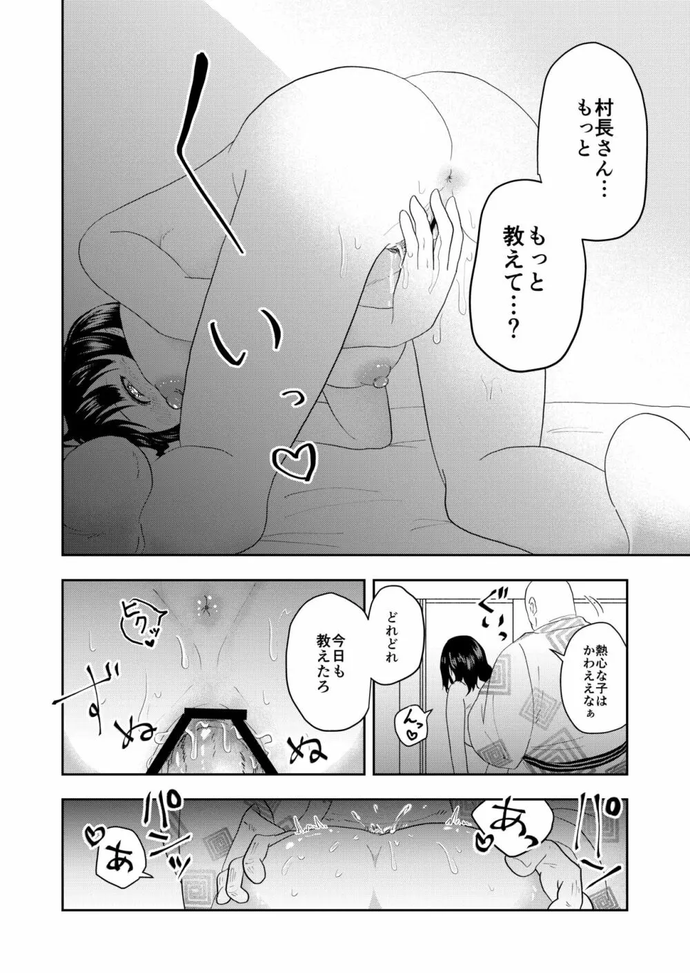 田舎のお祭り Page.32