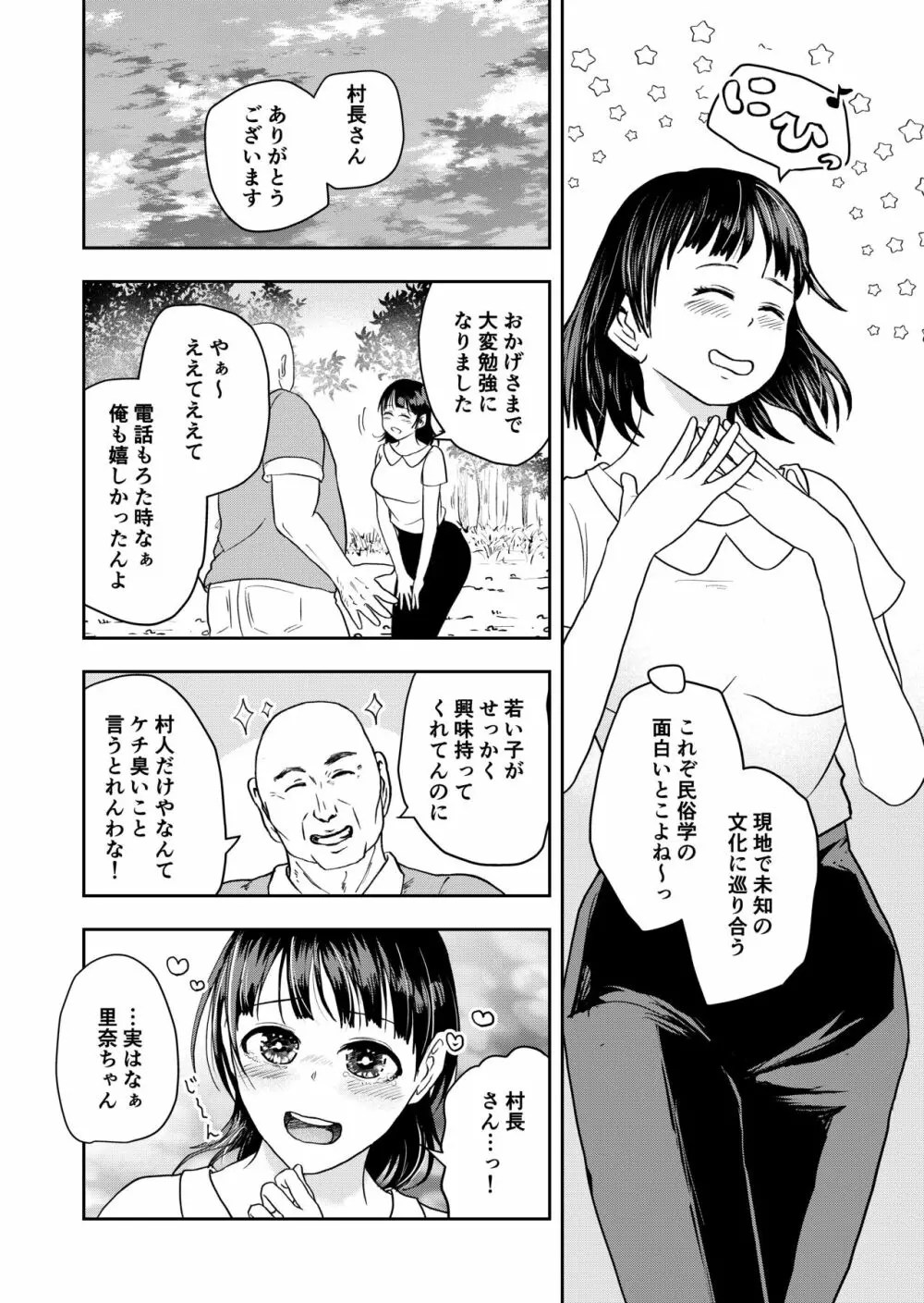 田舎のお祭り Page.4