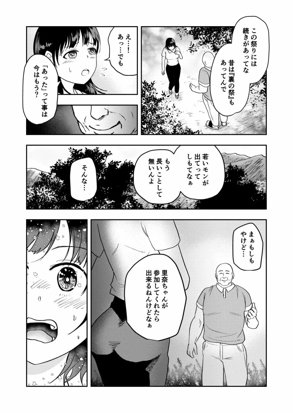 田舎のお祭り Page.5