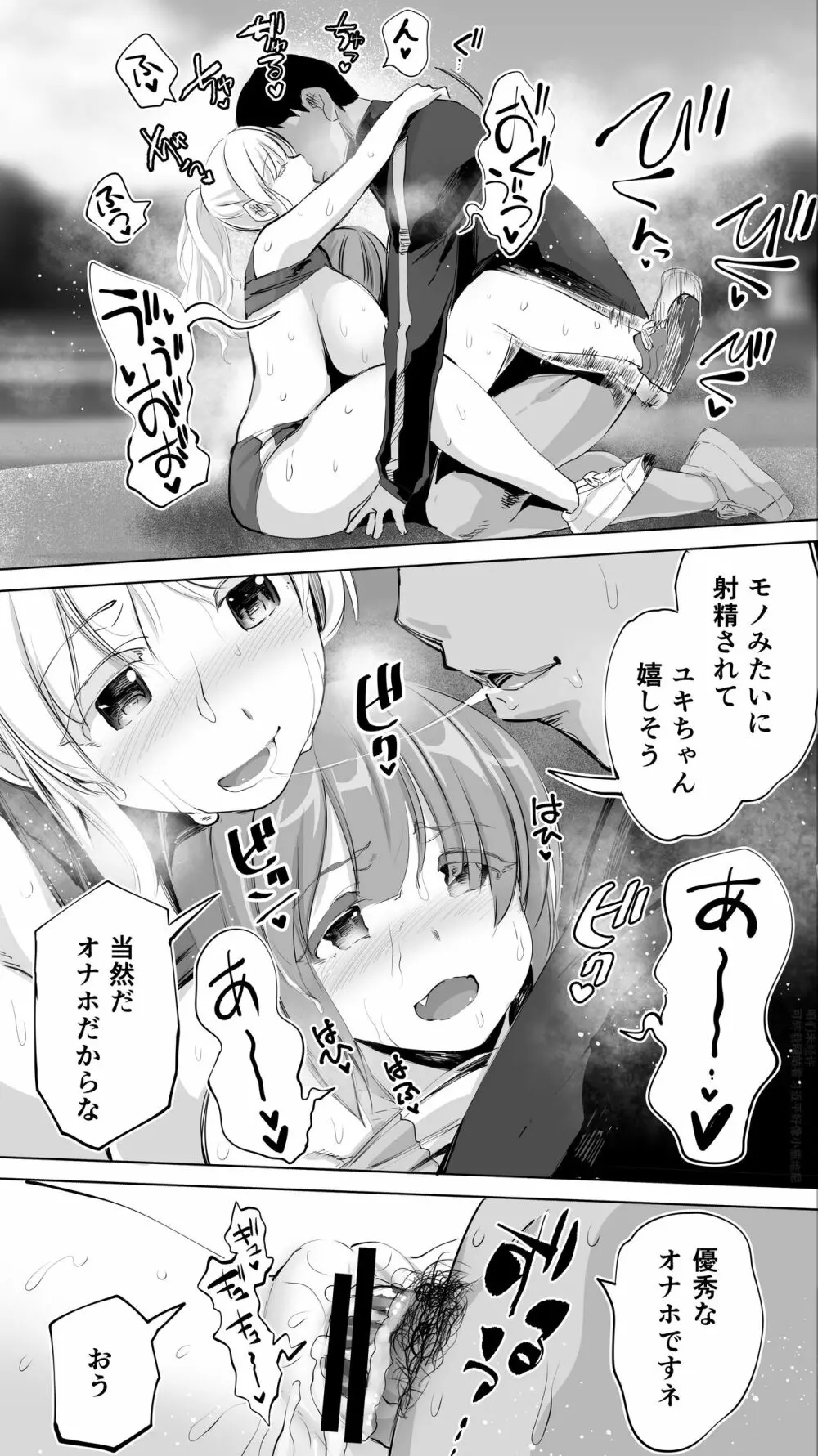 陸上部ユキは俺の生オナホ！！！ Page.125