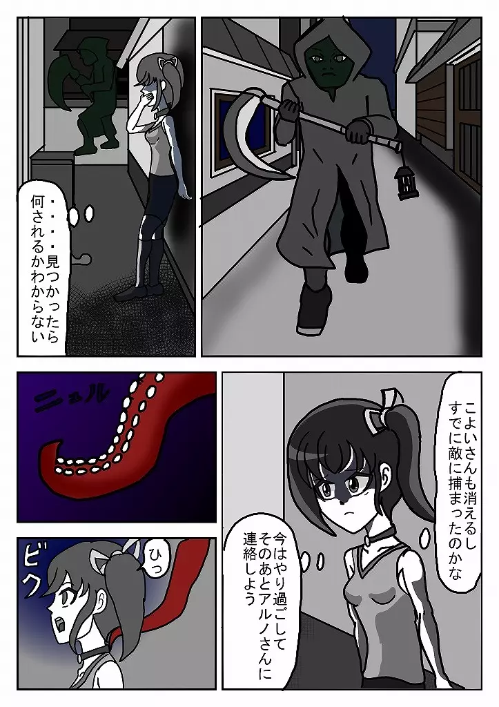 魔道士アルノ Page.102