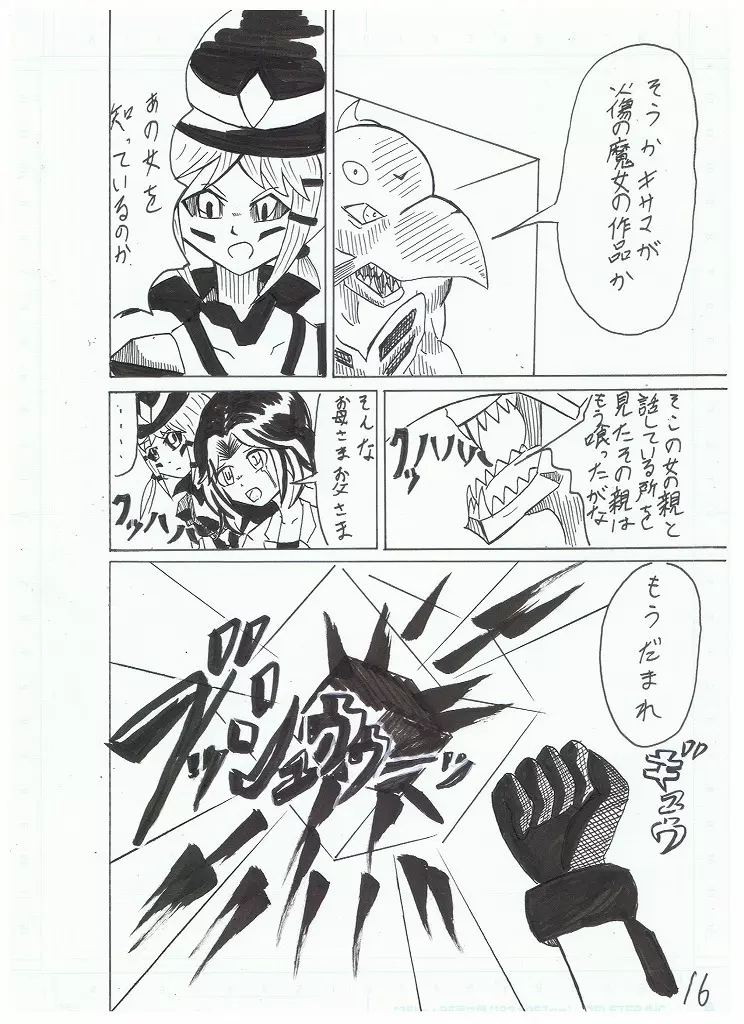 魔道士アルノ Page.16