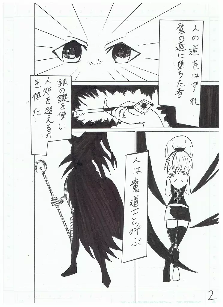 魔道士アルノ Page.2