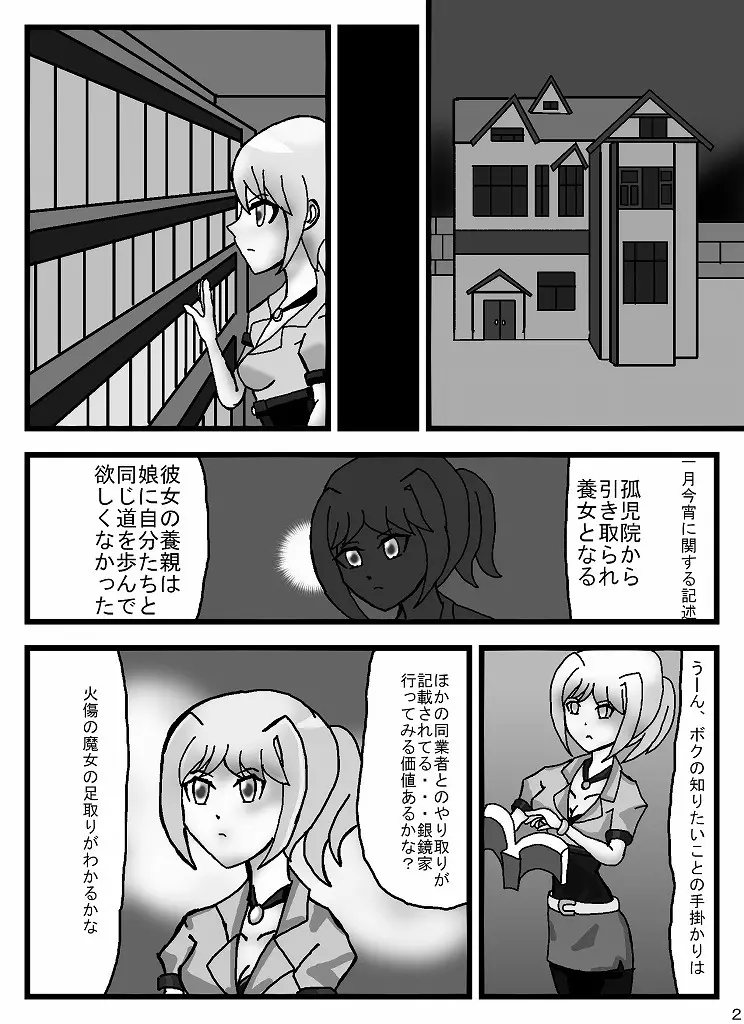 魔道士アルノ Page.20