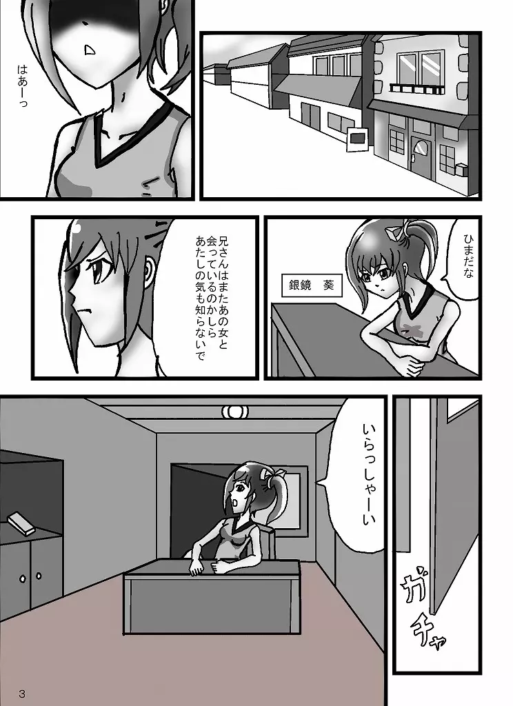 魔道士アルノ Page.21