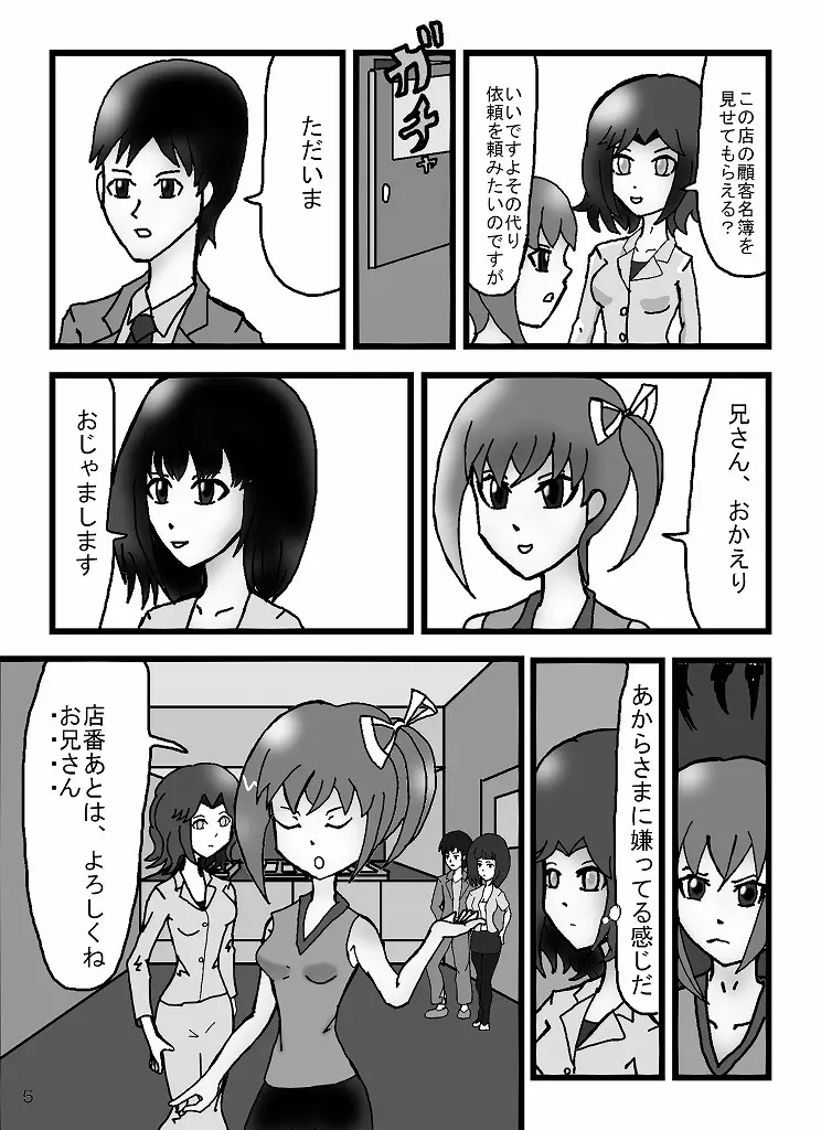 魔道士アルノ Page.23