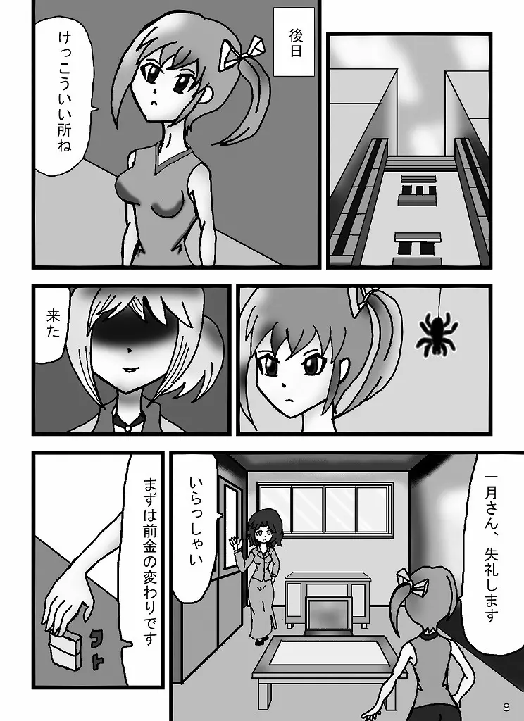 魔道士アルノ Page.26