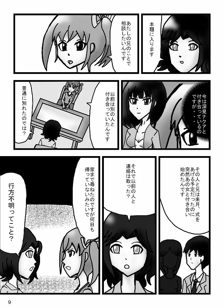 魔道士アルノ Page.27