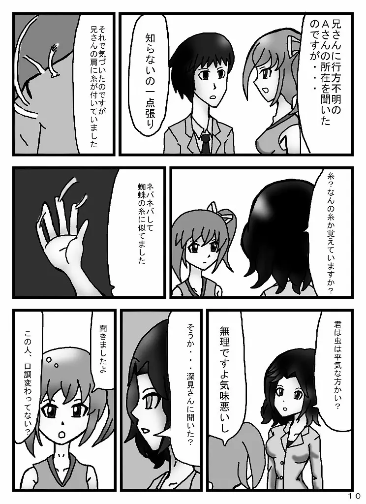 魔道士アルノ Page.28