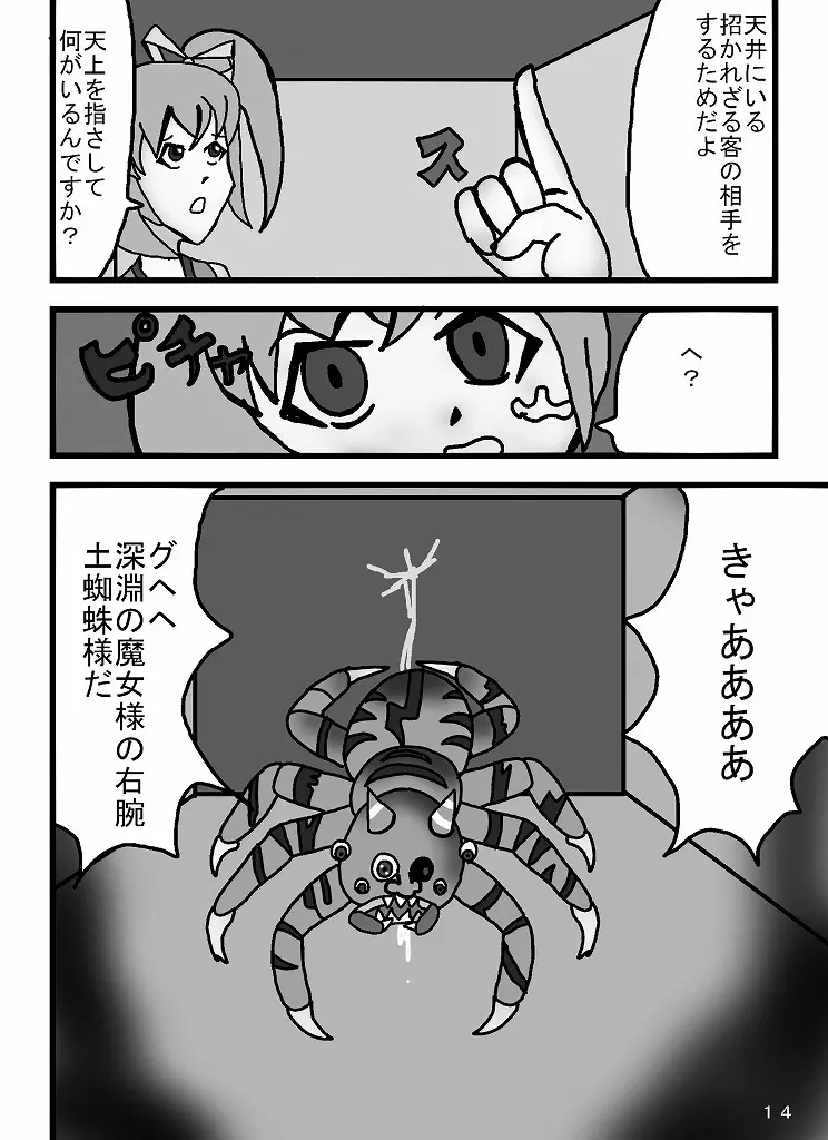 魔道士アルノ Page.32