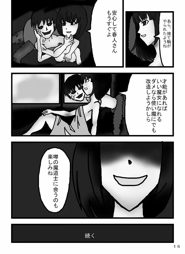 魔道士アルノ Page.34