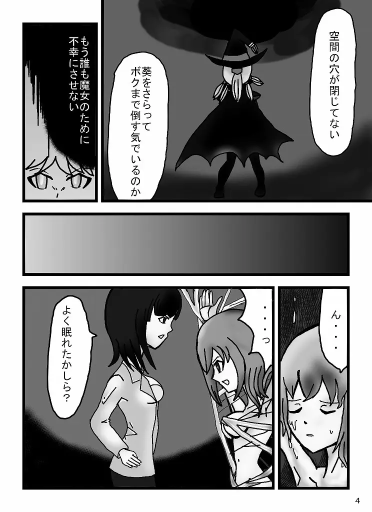 魔道士アルノ Page.38