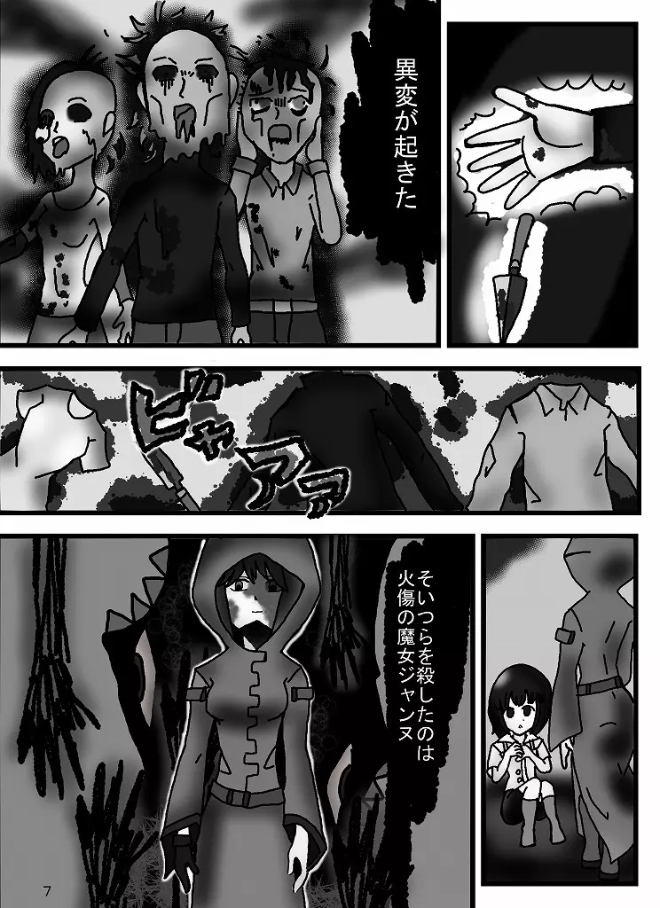 魔道士アルノ Page.41