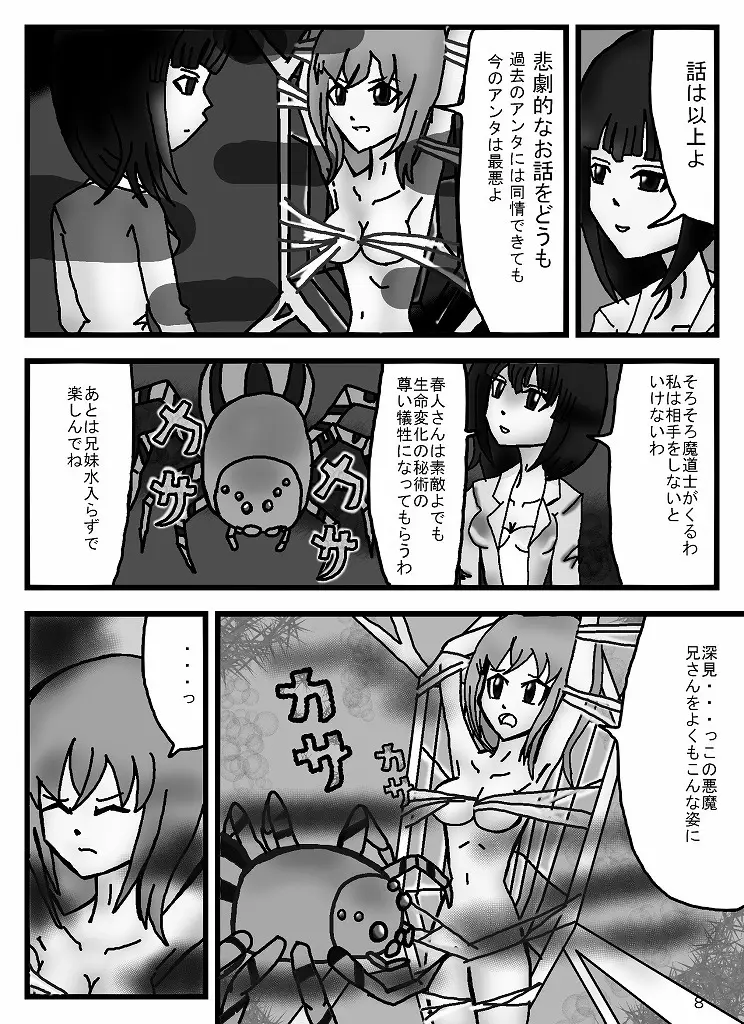 魔道士アルノ Page.42