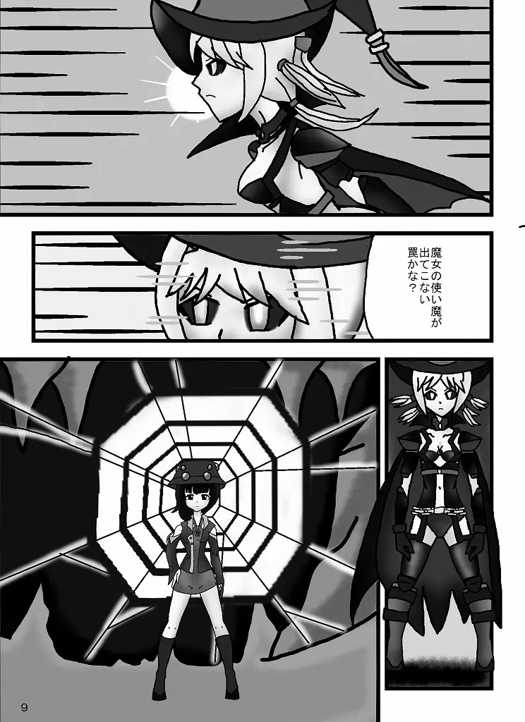 魔道士アルノ Page.43