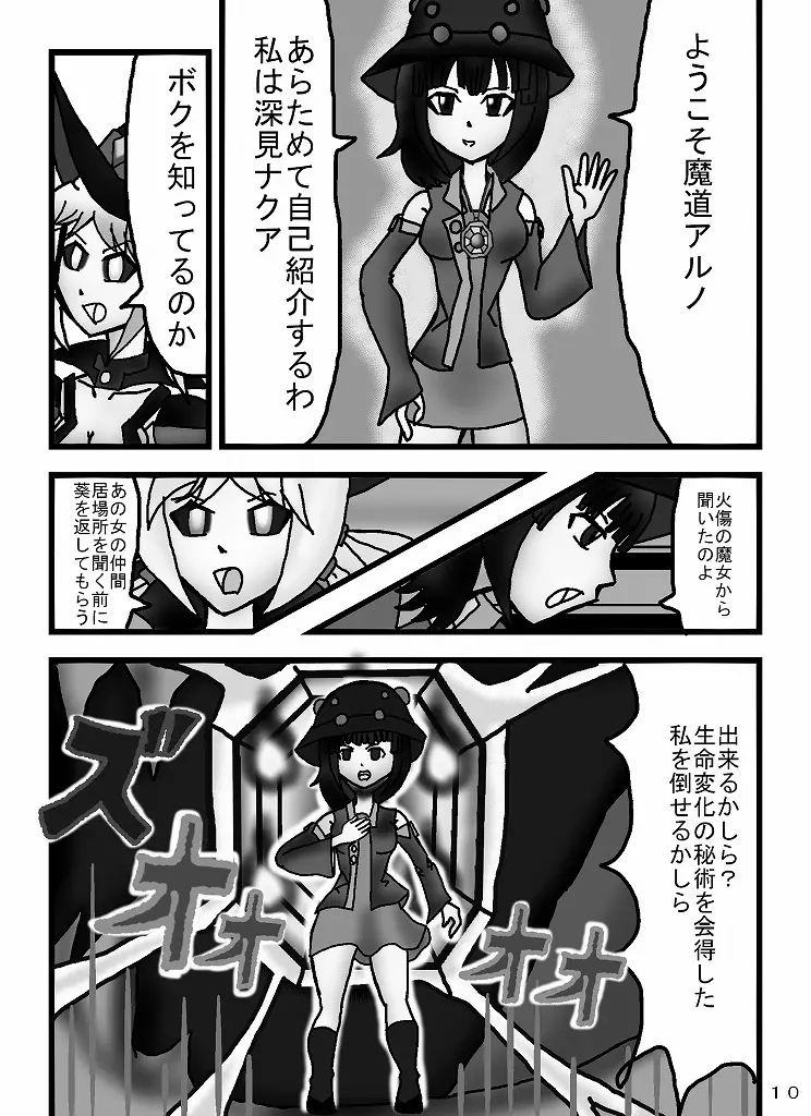 魔道士アルノ Page.44