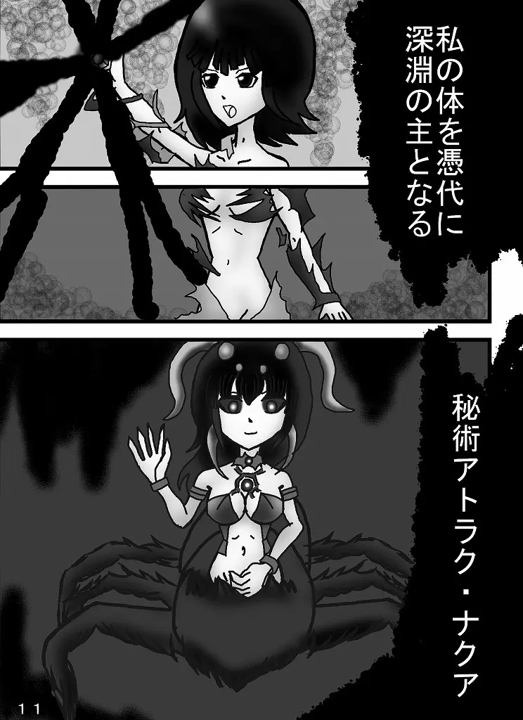 魔道士アルノ Page.45