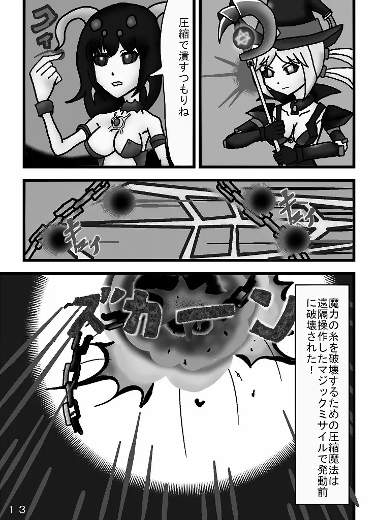 魔道士アルノ Page.47