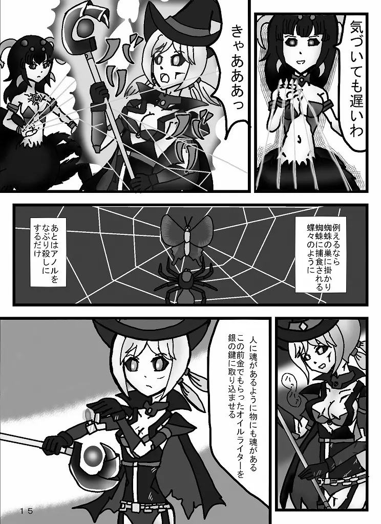 魔道士アルノ Page.49